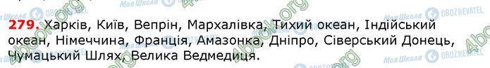 ГДЗ Українська мова 6 клас сторінка 279